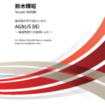 AGNUS DEIの楽譜の表紙
